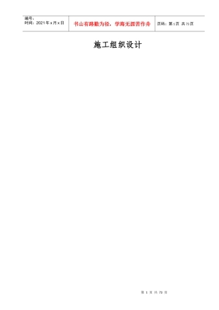 湖南某空调安装工程技术标