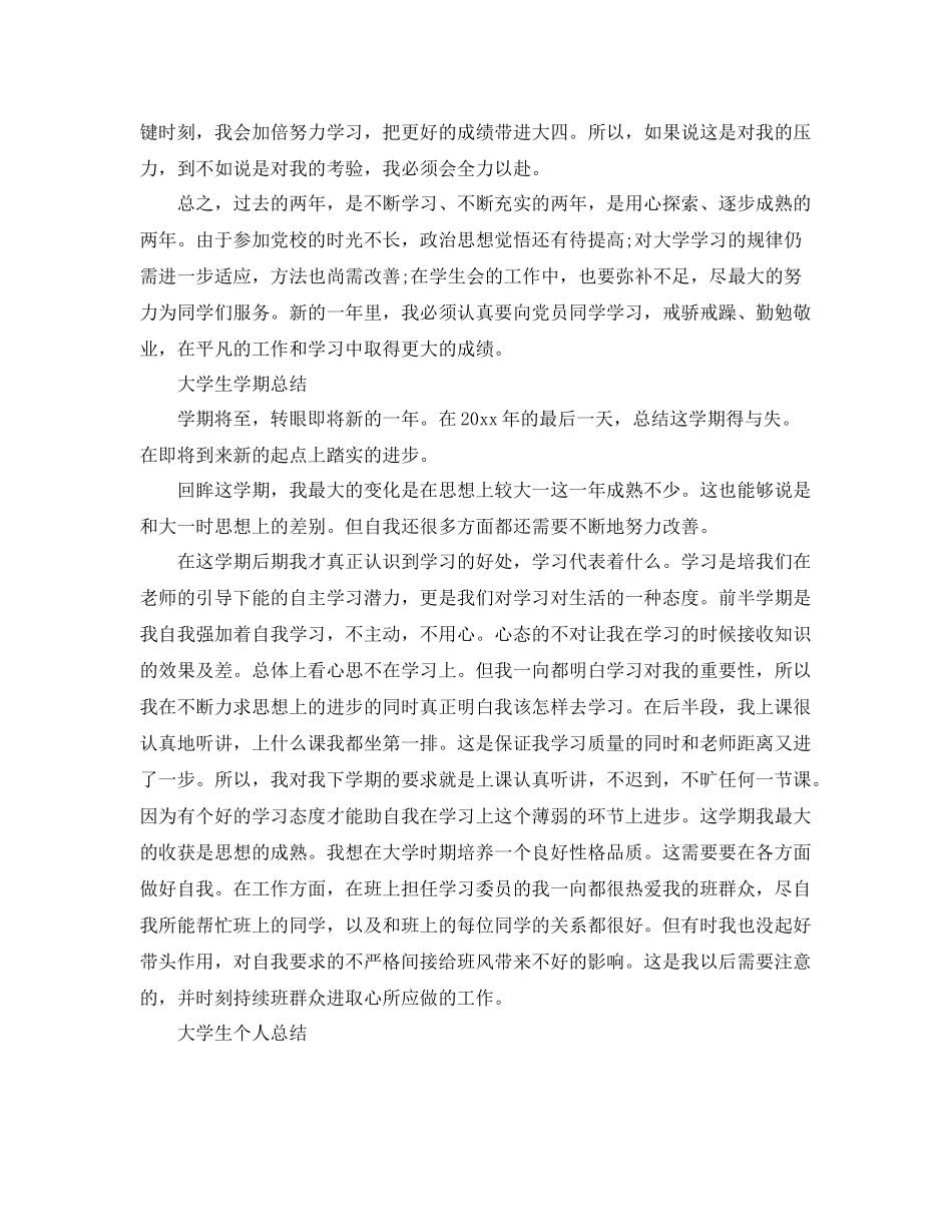 大学生学期个人的总结范文 _第2页