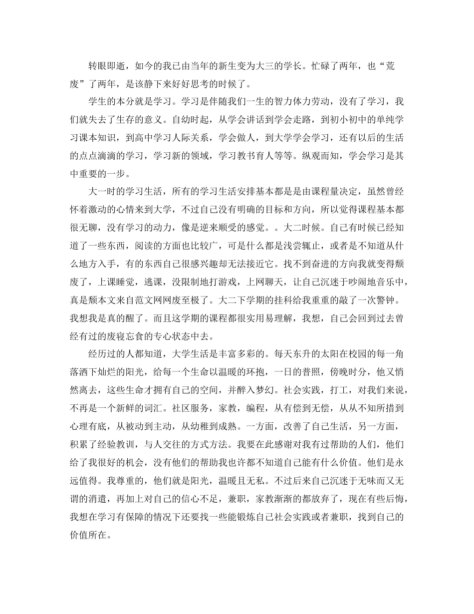 大学生学期个人的总结范文 _第3页