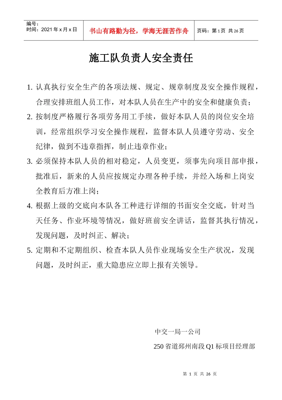 各部门安全生产责任_第1页