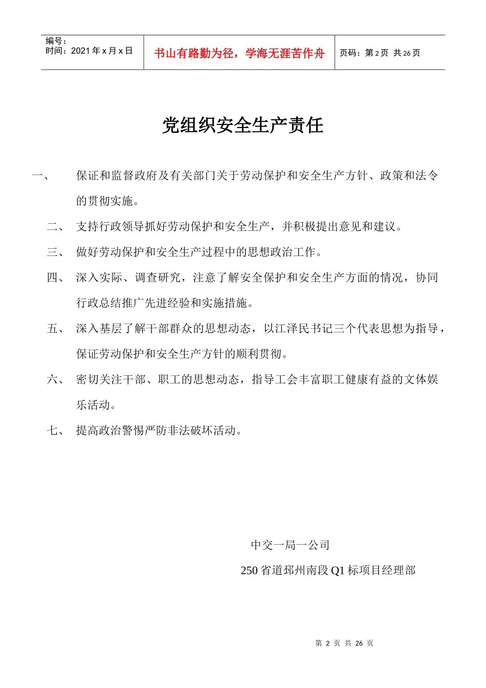 各部门安全生产责任_第2页