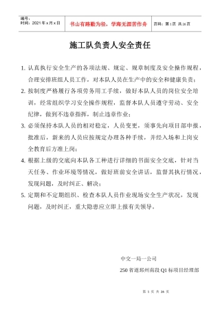 各部门安全生产责任