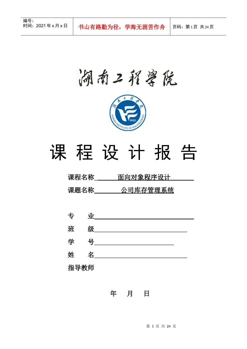 公司库存管理系统_第1页