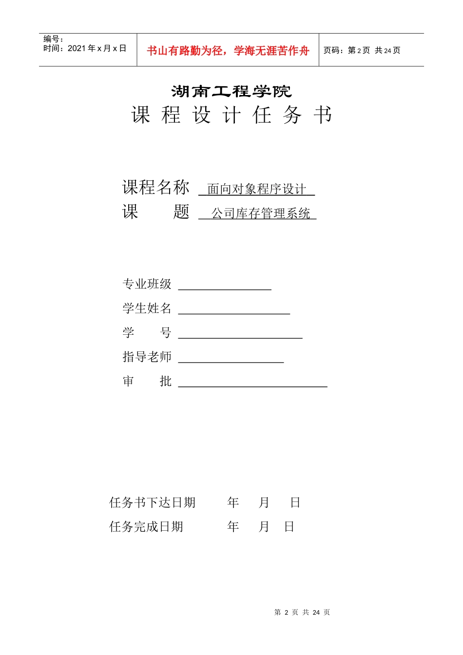 公司库存管理系统_第2页