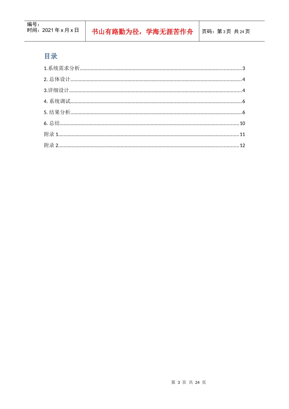 公司库存管理系统_第3页
