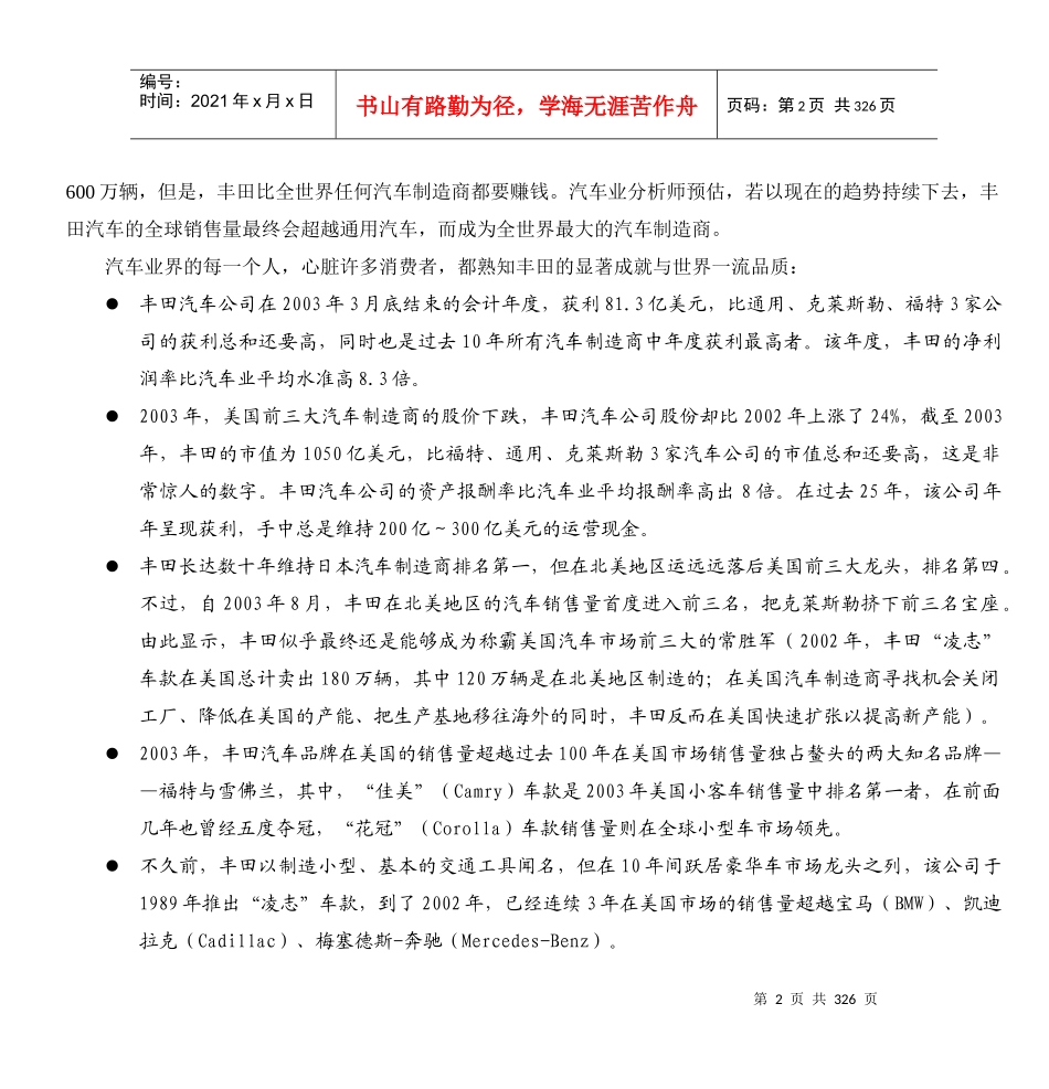 精益生产14项管理原则_第2页