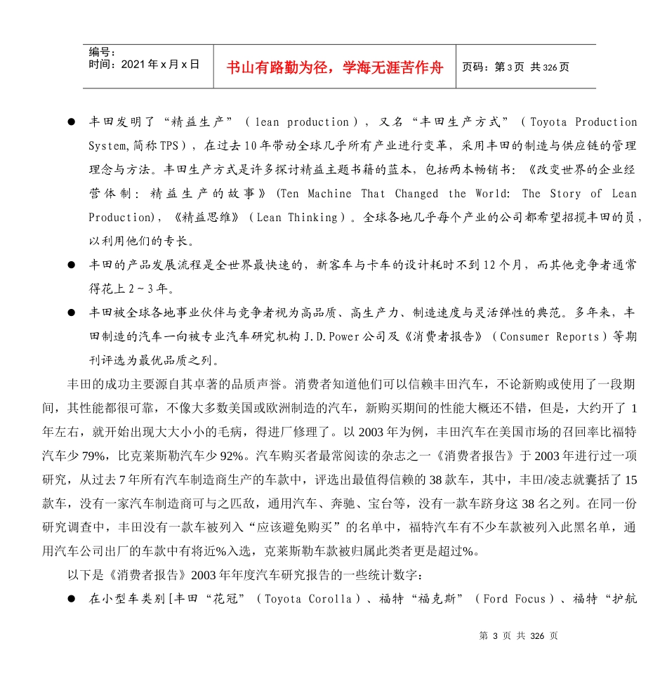 精益生产14项管理原则_第3页