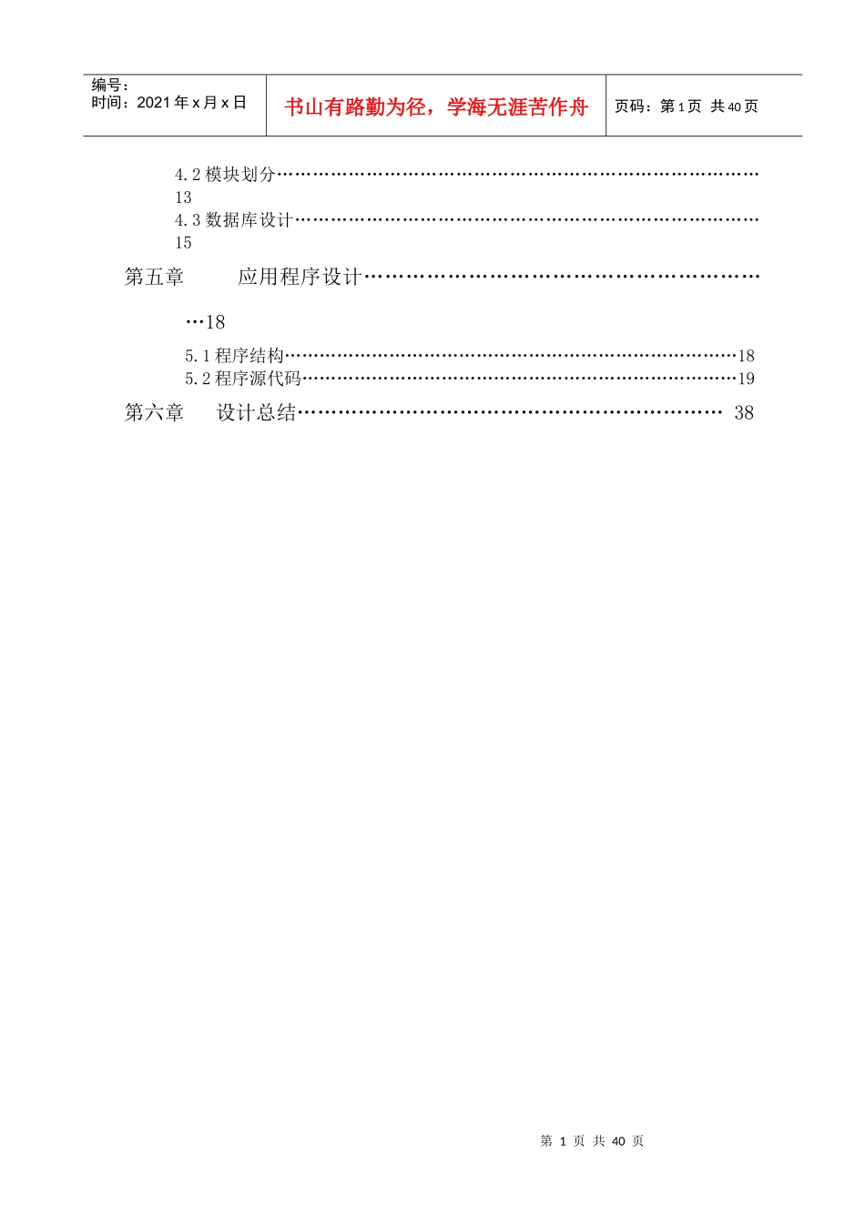 aad_0617_库存管理系统设计方案(doc41)_第2页