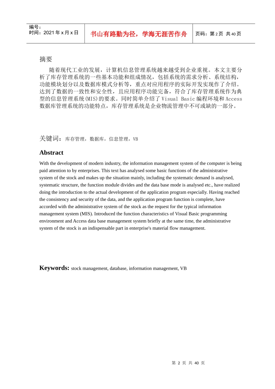 aad_0617_库存管理系统设计方案(doc41)_第3页