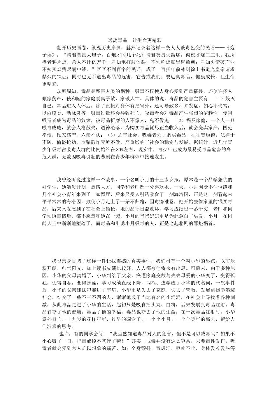 远离毒品，让生命更精彩_第1页