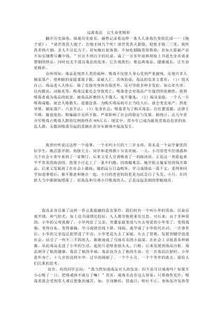 远离毒品，让生命更精彩