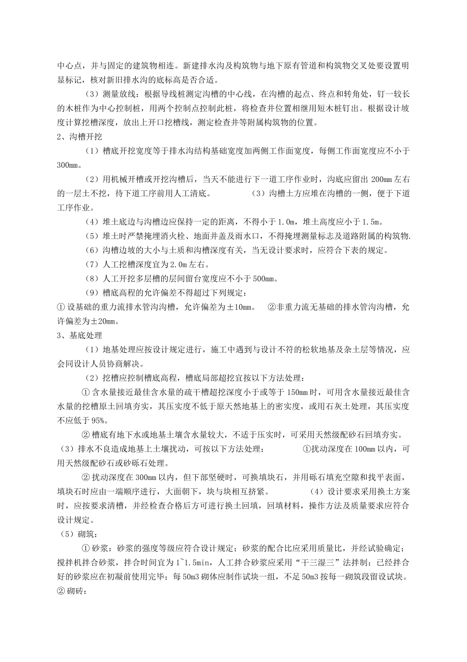 班组安全文化_第3页