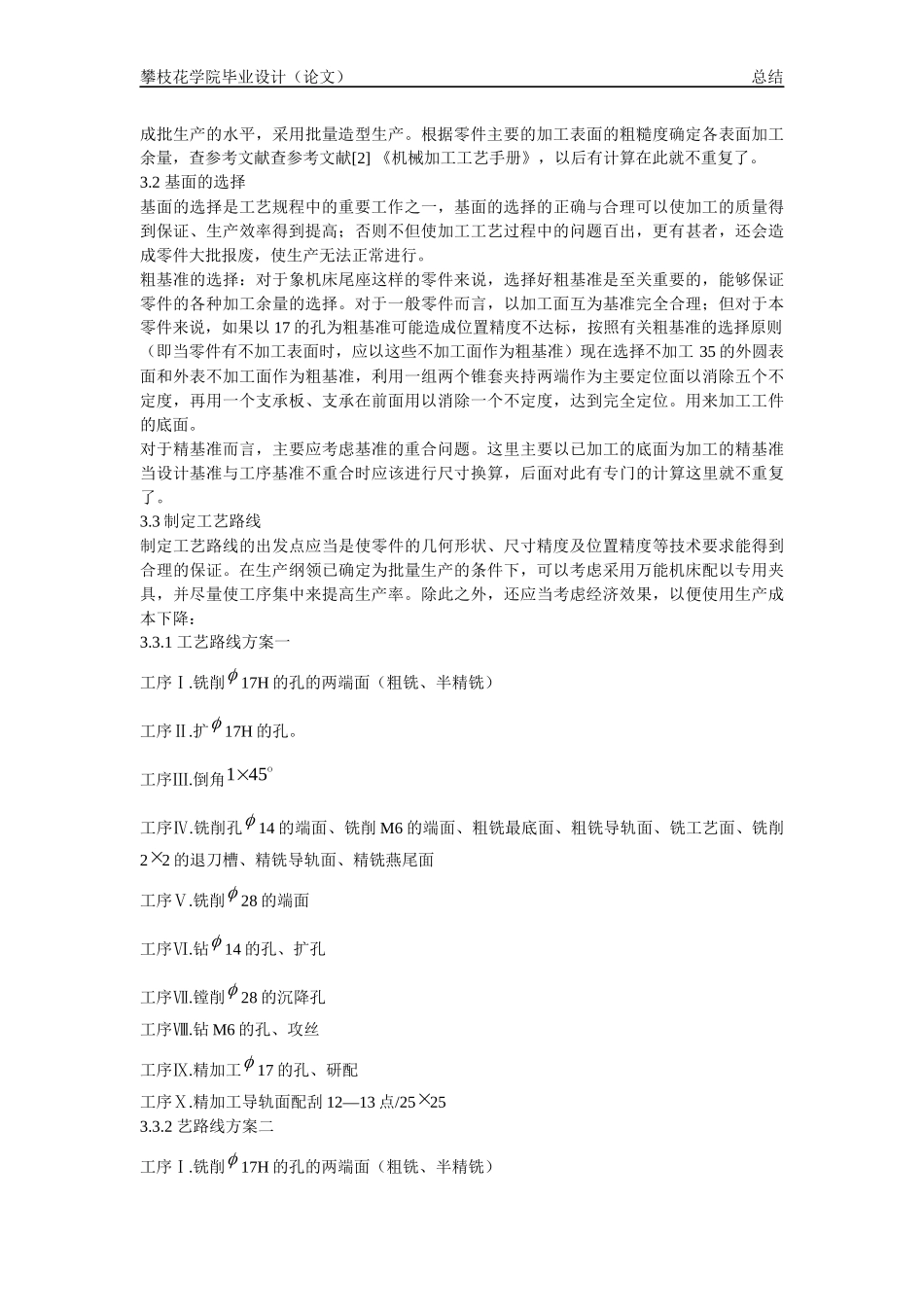 尾座体的加工工艺及夹具的设计_第3页
