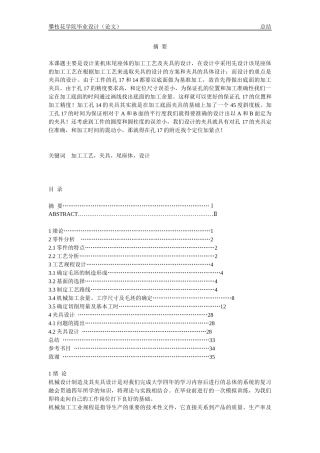尾座体的加工工艺及夹具的设计