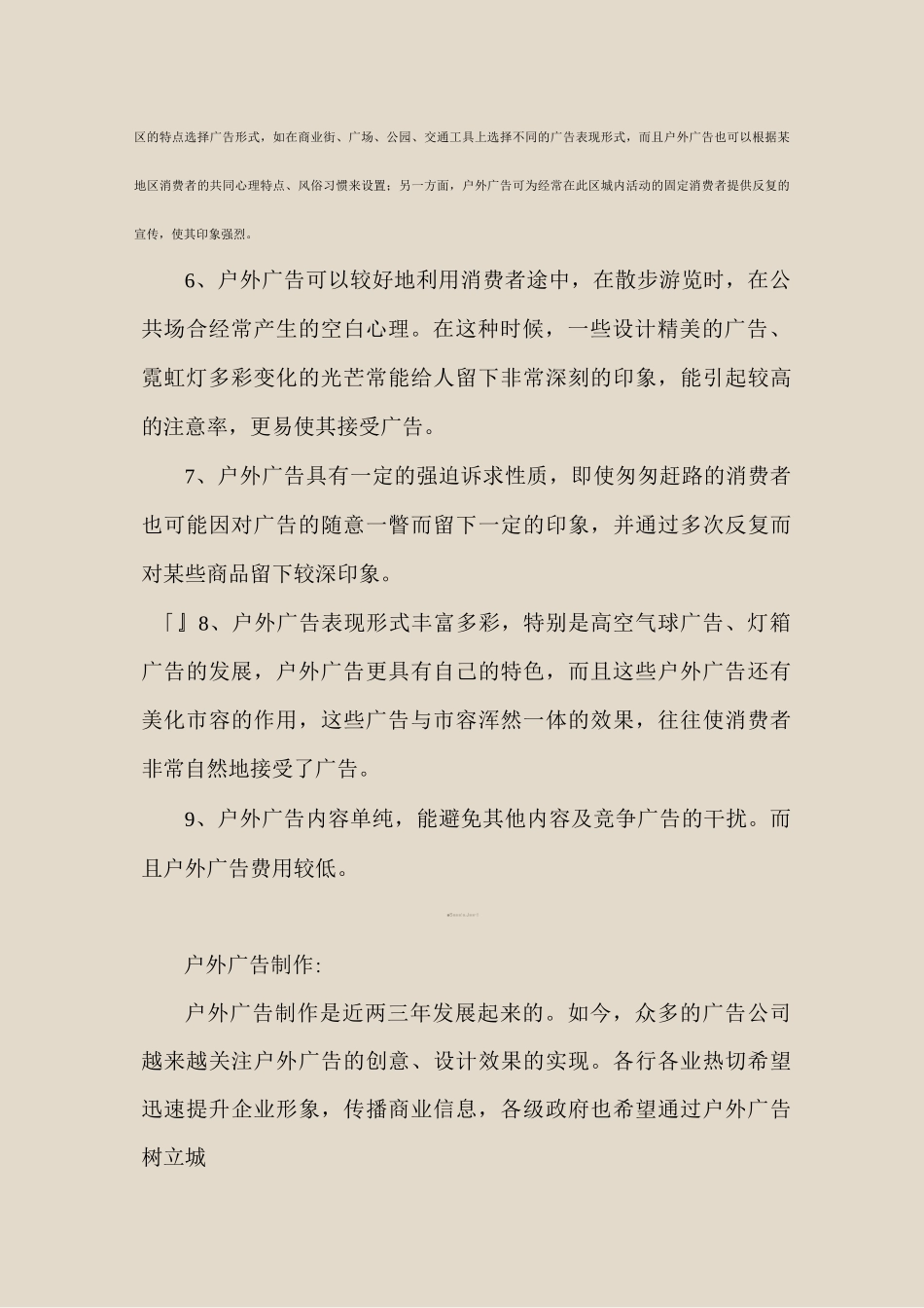 户外广告建设合理性建议书_第2页