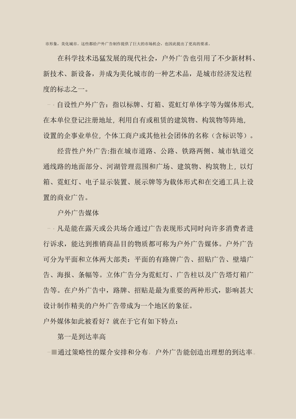 户外广告建设合理性建议书_第3页