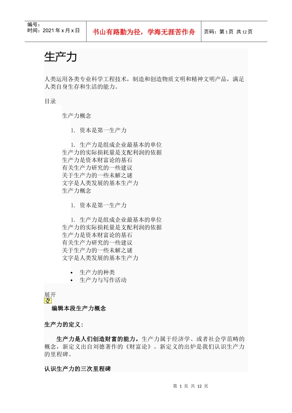 生产力培训知识_第1页