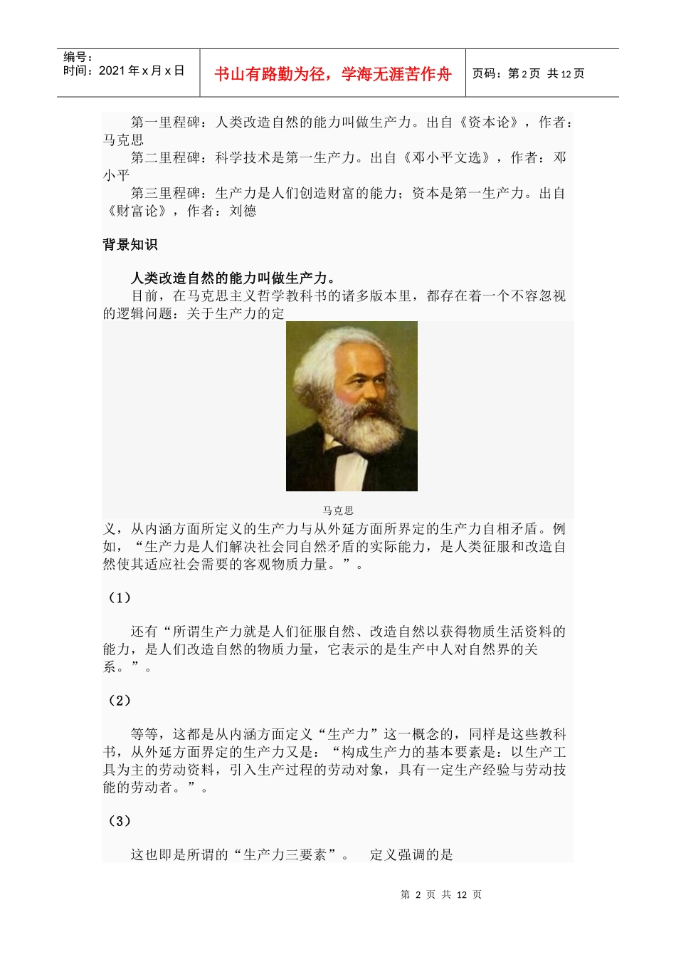生产力培训知识_第2页