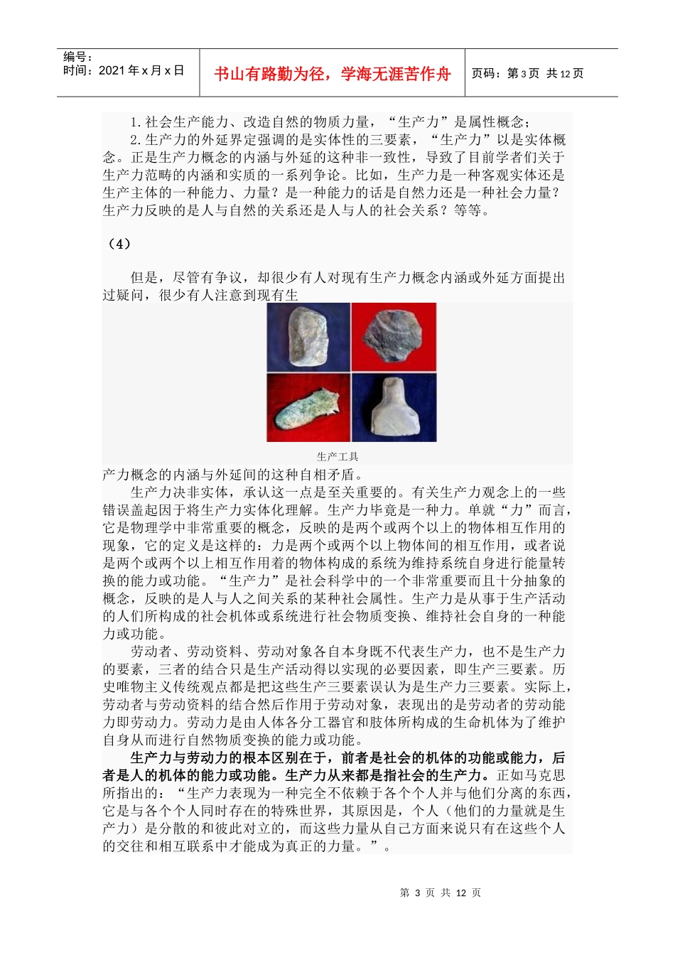 生产力培训知识_第3页
