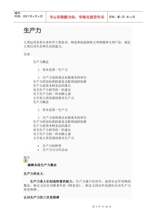 生产力培训知识