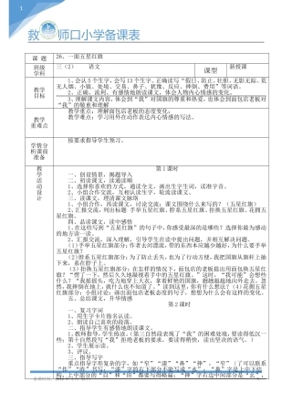 、一面五星红旗教学设计