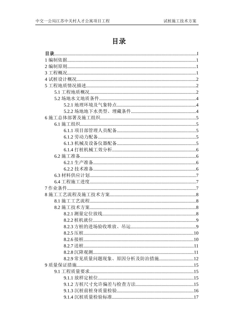 试桩施工技术方案讲义_第3页