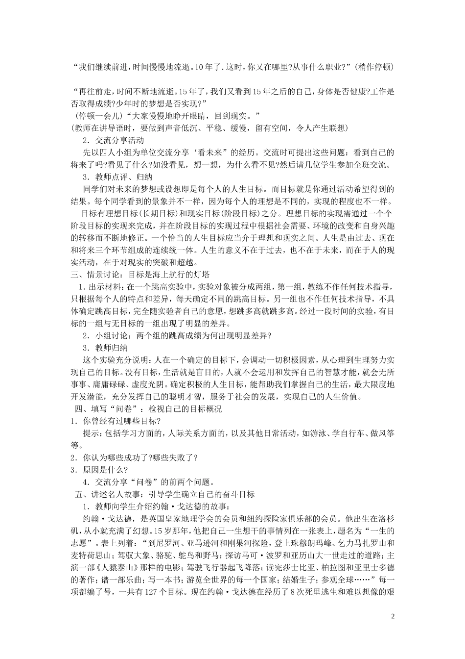 高中生健康教育教师教案_第2页