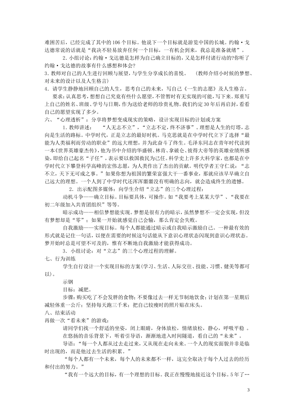 高中生健康教育教师教案_第3页
