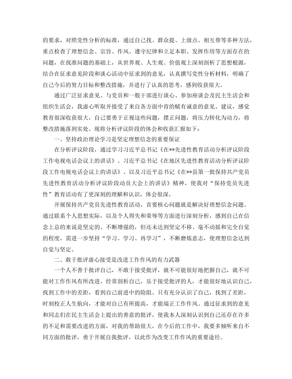 最新党员民主评议个人总结 _第2页