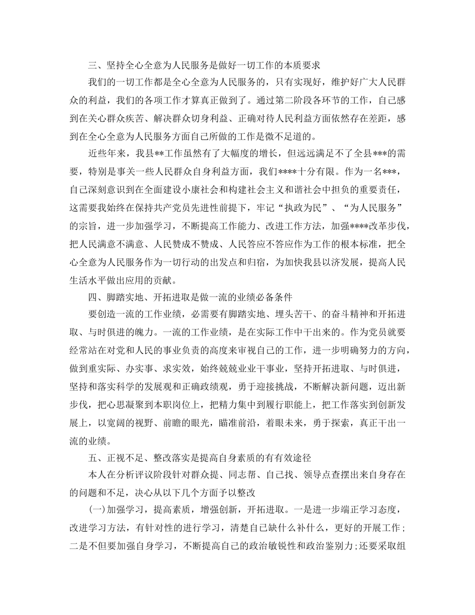 最新党员民主评议个人总结 _第3页