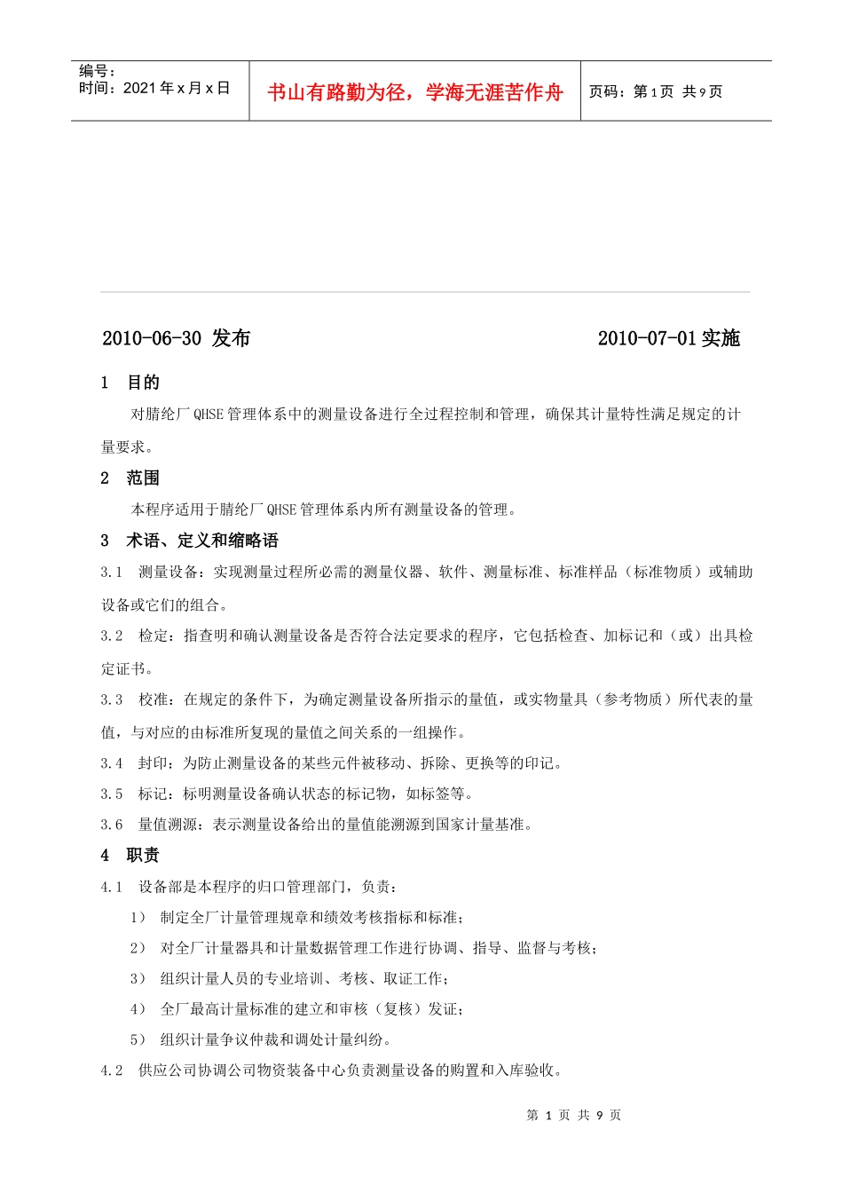 30测量设备管理程序_第2页