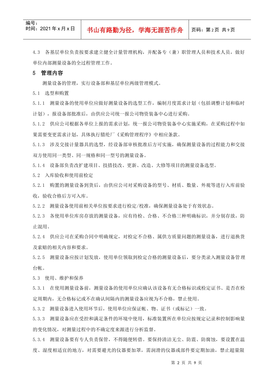 30测量设备管理程序_第3页