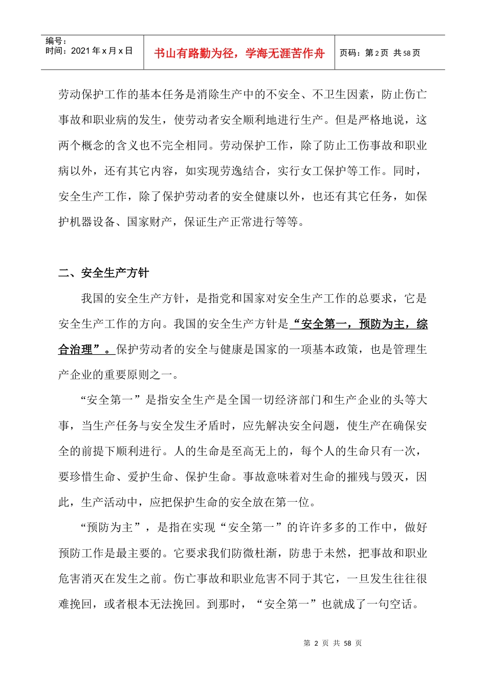 安全生产教育培训讲义_第2页