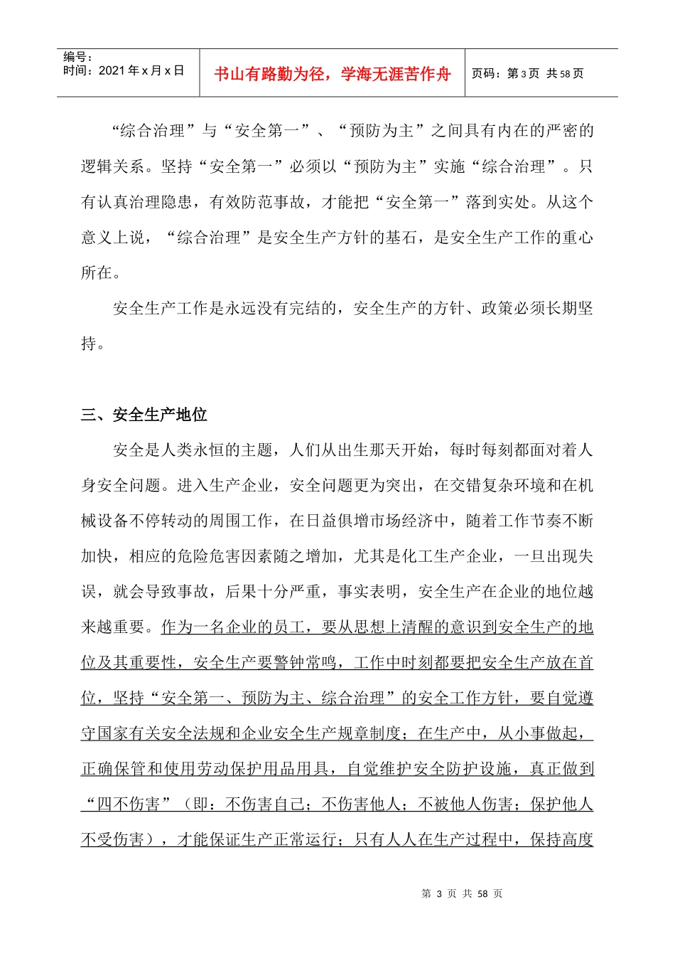 安全生产教育培训讲义_第3页