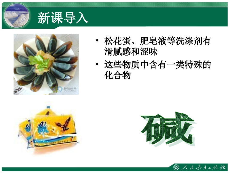 《常见的酸和碱》教学课件（第4课时）_第3页