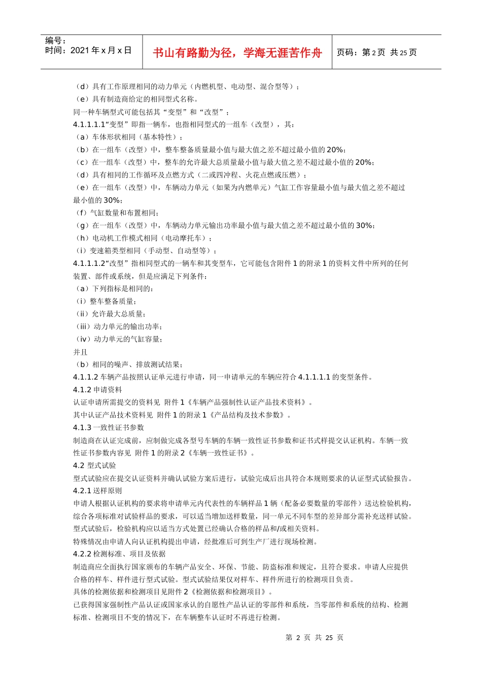 机动车辆类强制性认证实施规则_第2页