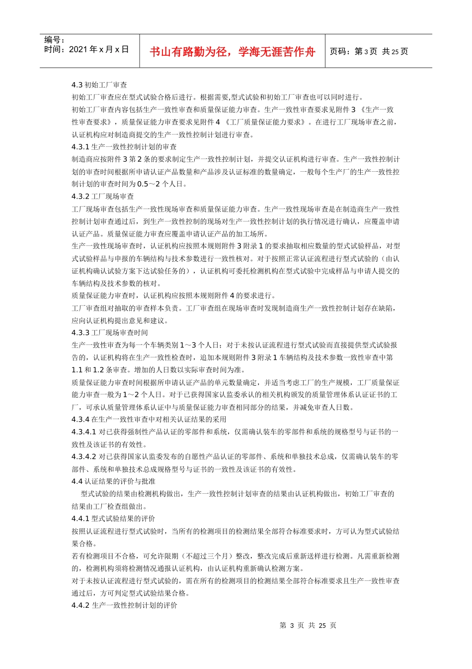 机动车辆类强制性认证实施规则_第3页