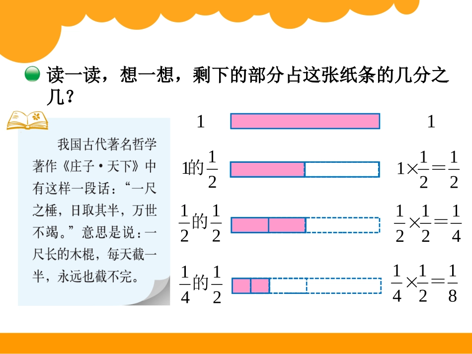 分数乘法（三）_第2页