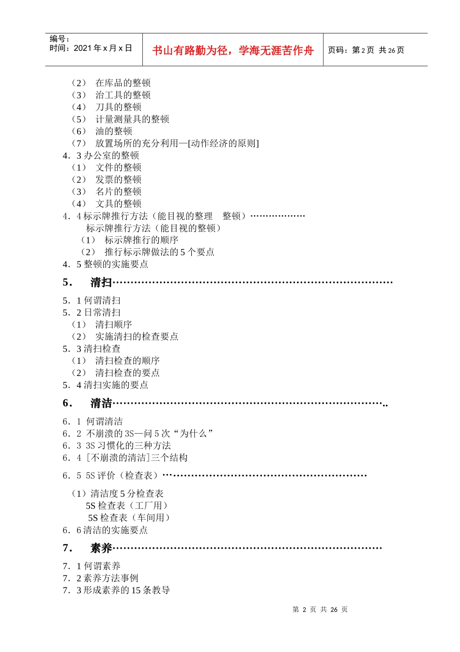 5S手册(liu)_第2页