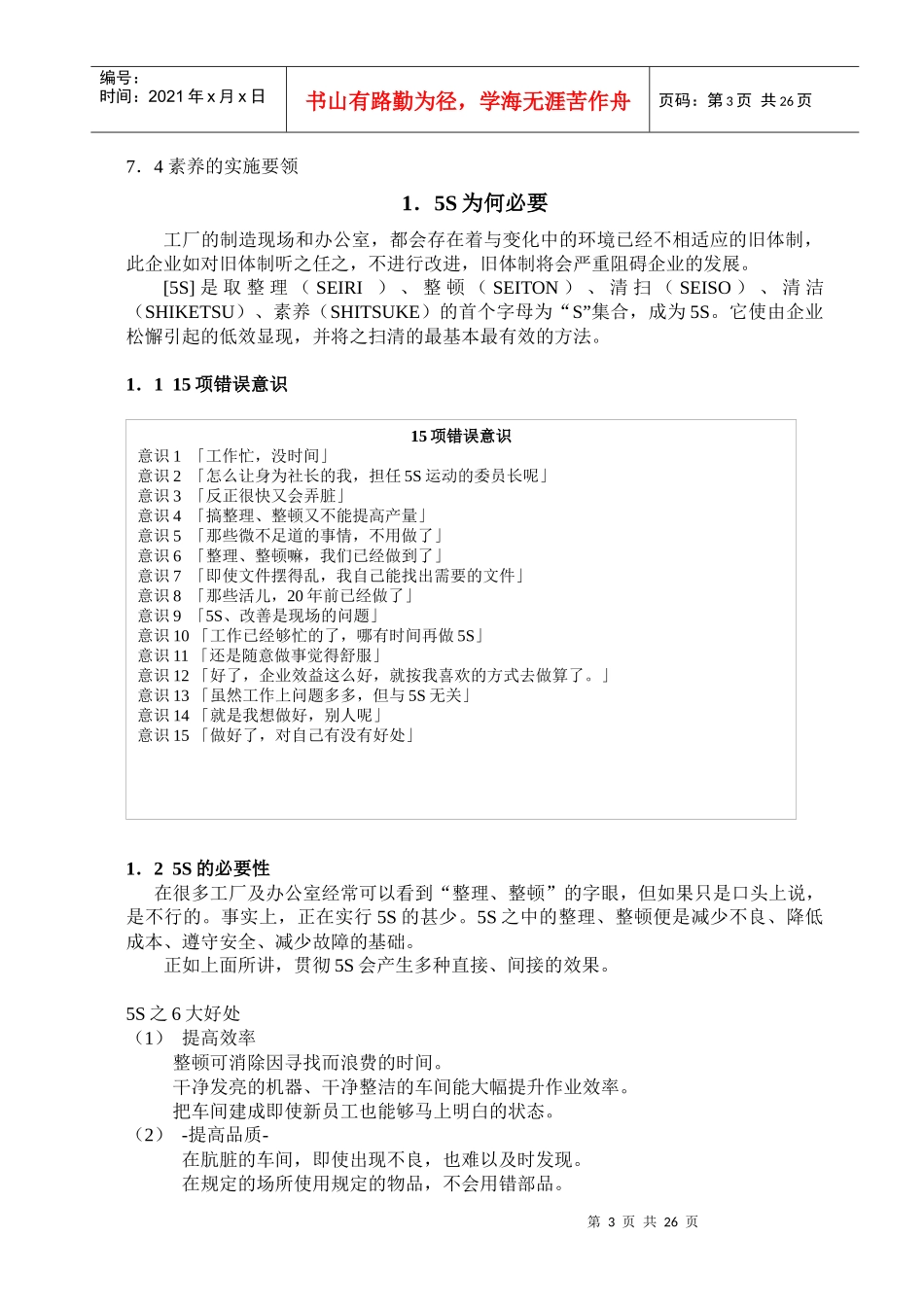5S手册(liu)_第3页