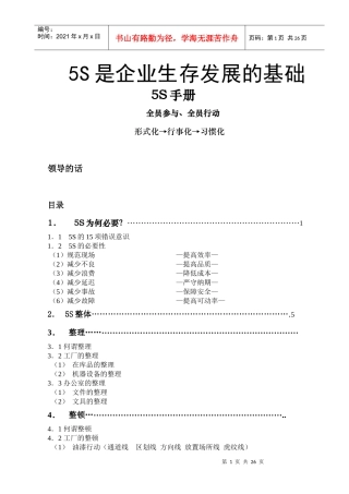 5S手册(liu)