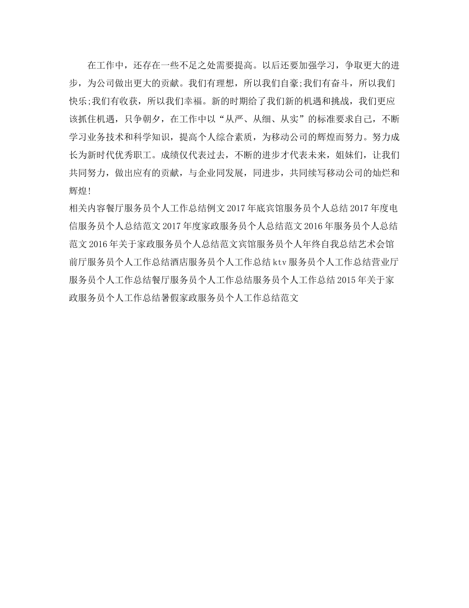 最新营业厅服务员个人工作总结 _第2页