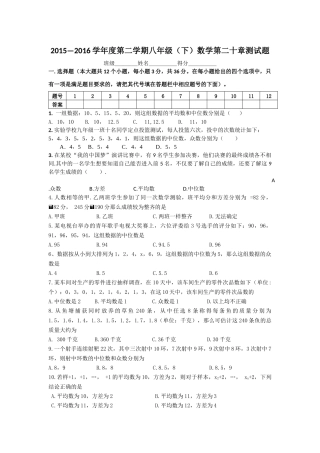 2015—2016学年度第二学期八年级（下）人教版数学第二十章数据的分析单元测试题