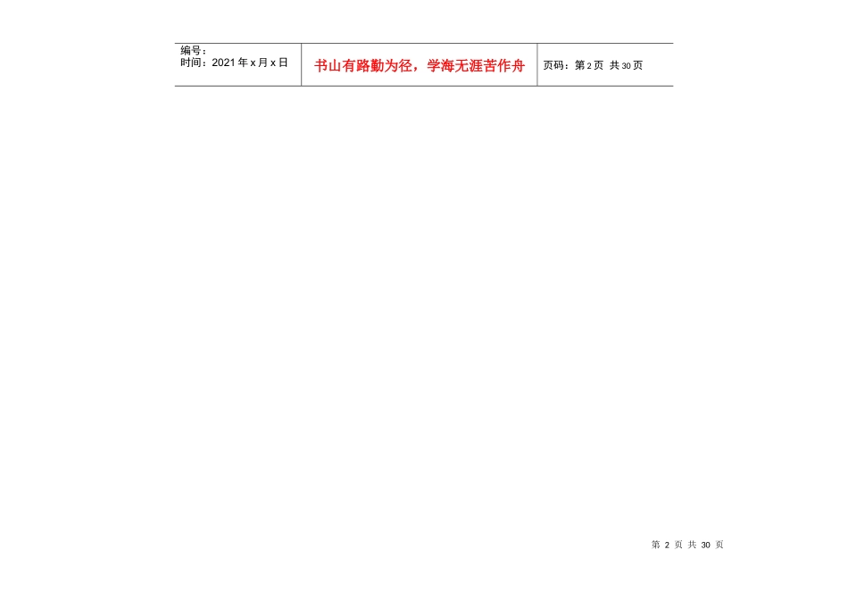 安全标准设备设施及作业活动考评标准_第2页