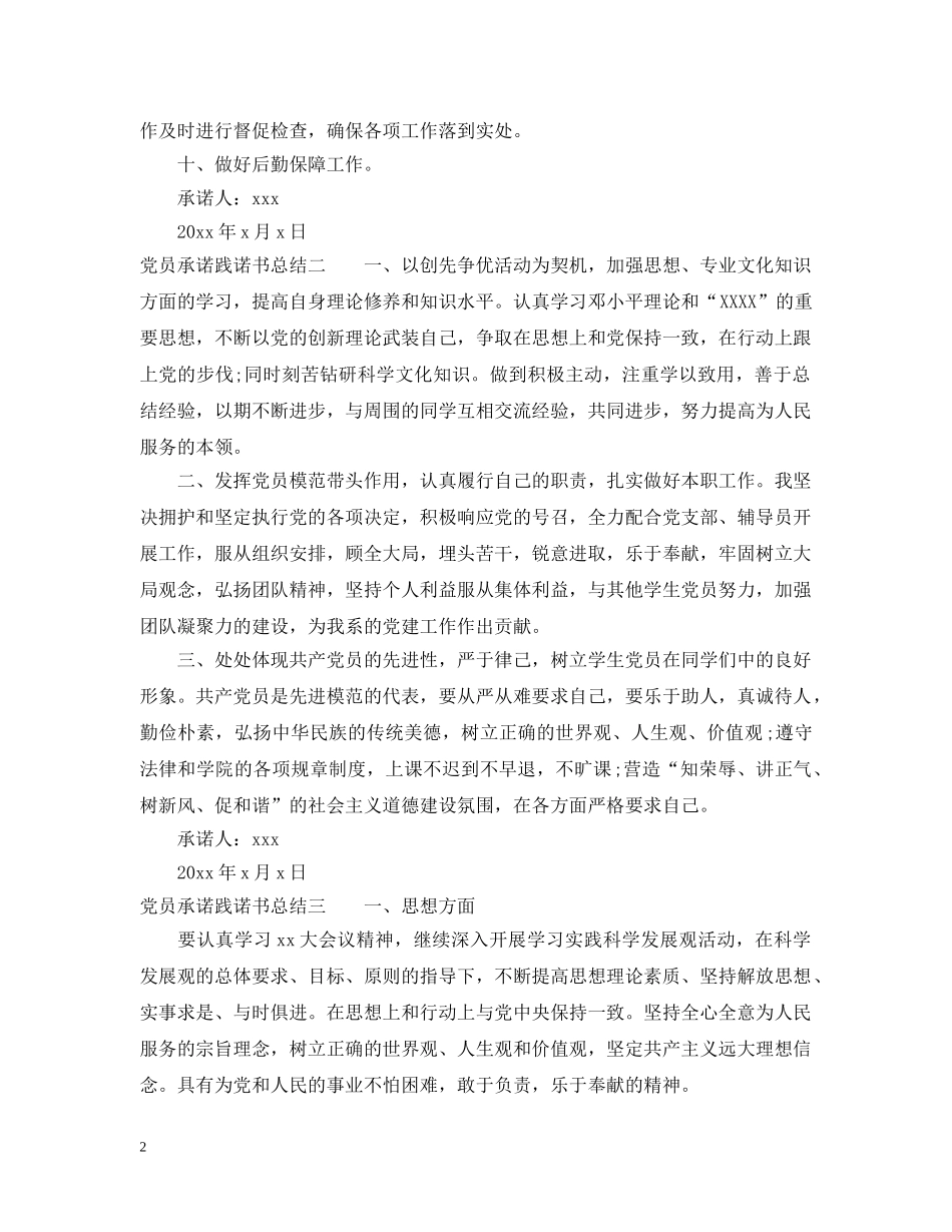 最新党员承诺践诺书总结 _第2页