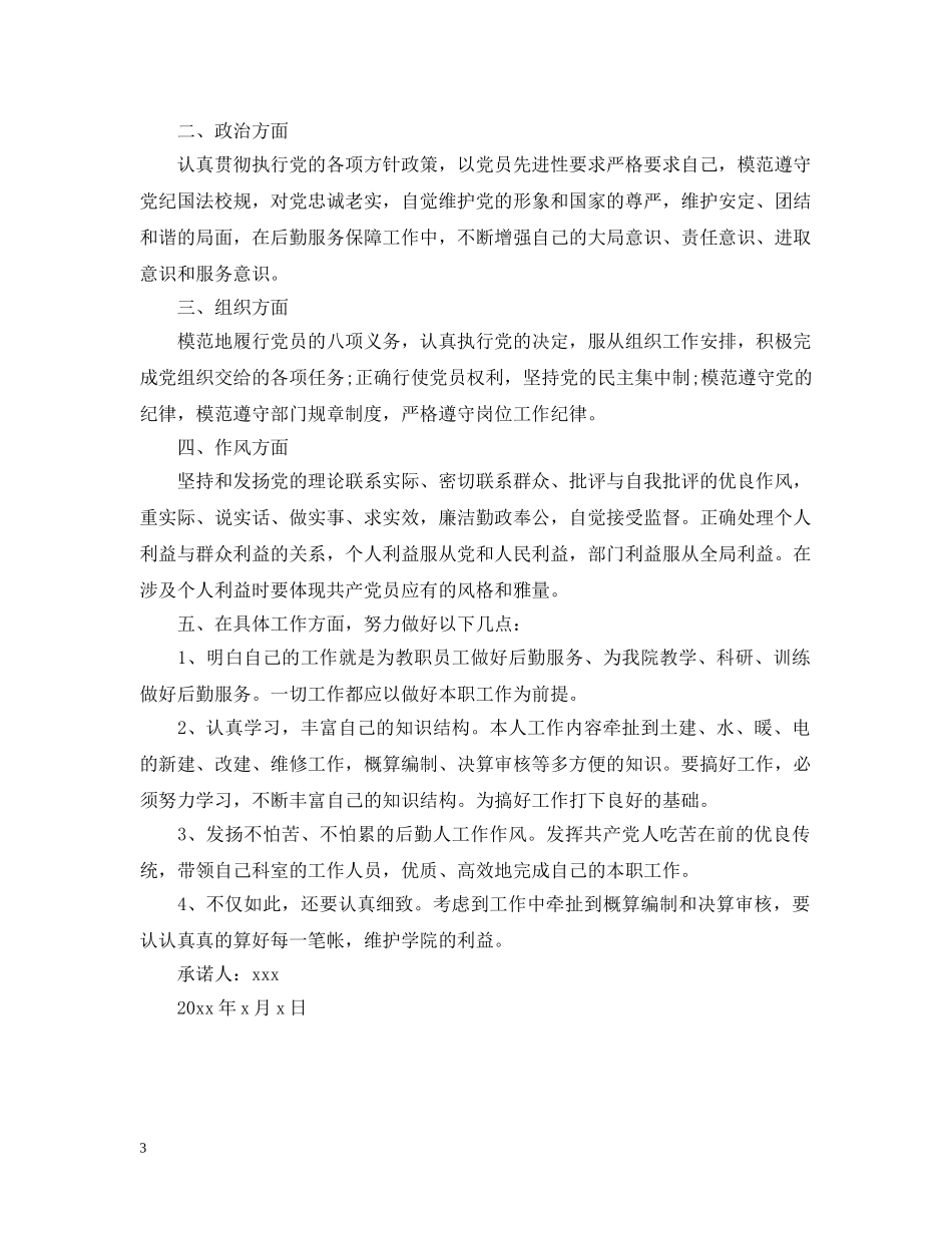 最新党员承诺践诺书总结 _第3页