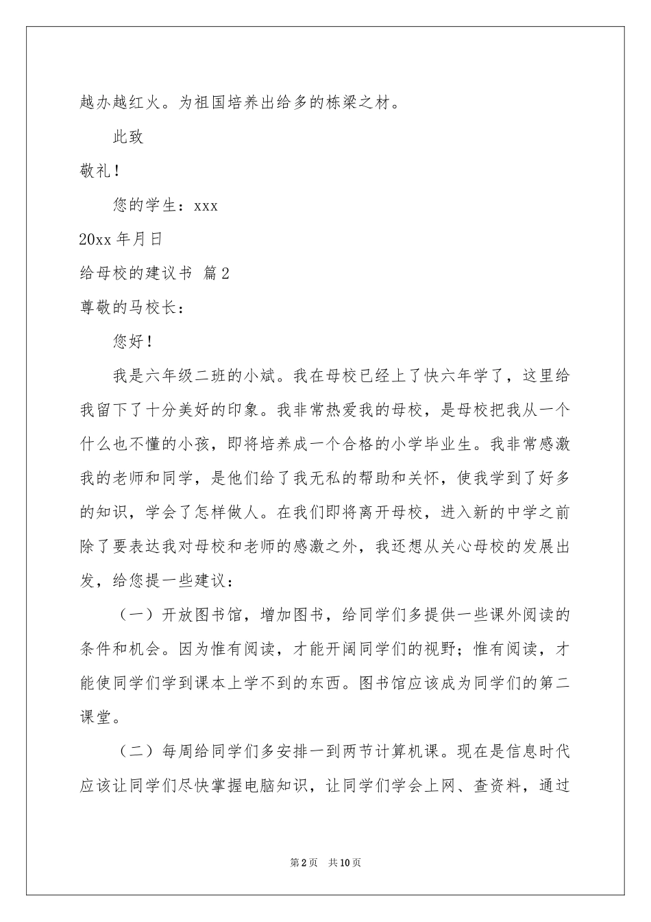 给母校的建议书合集七篇_第2页