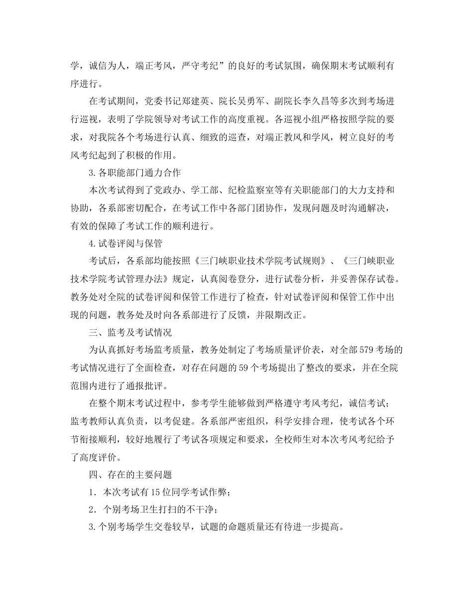 小学期末考试总结 _第2页