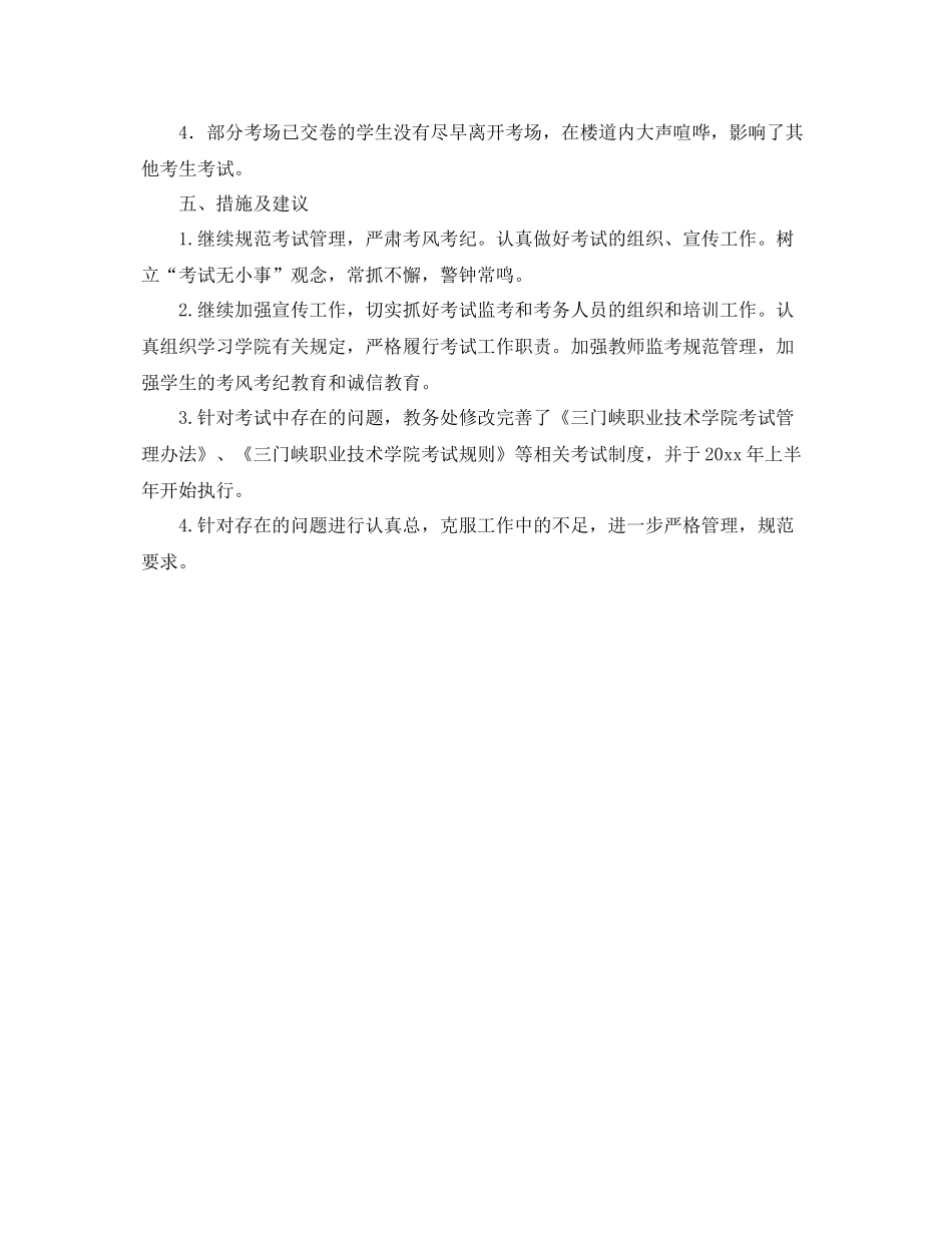 小学期末考试总结 _第3页
