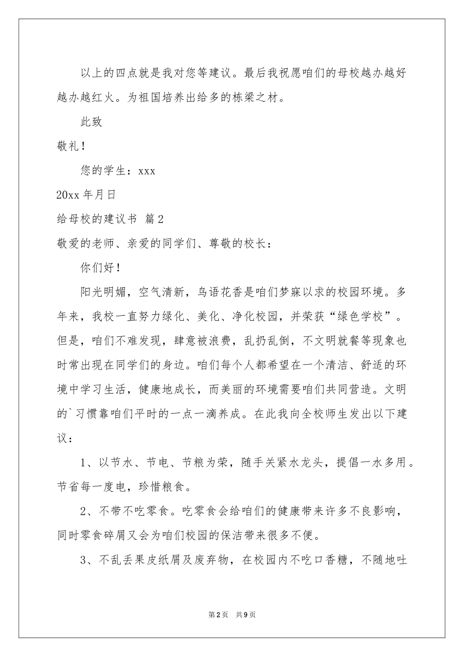给母校的建议书锦集6篇_第2页